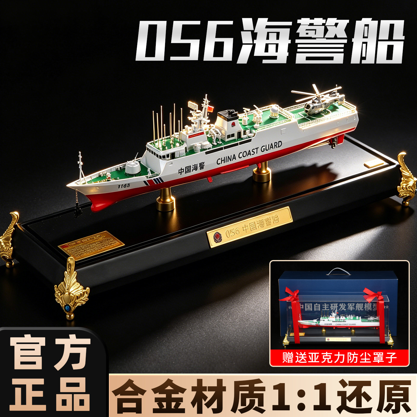 中国056型海警船轻护卫舰仿真战舰模型合金军舰成品舰艇军事摆件