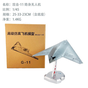 弹仓可开1：45攻击11隐形无人机模型合金飞翼式攻击飞机摆件