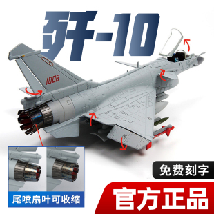 珠海航展1：100歼10C战斗机1：72歼10表演机合金成品飞机模型航模