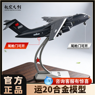 中航工业运20运输机合金飞机模型鲲鹏合金仿真航模珠海正品运油20