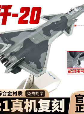 中国航空歼20S双座飞机模型工业仿真合金J20航模长春珠海航展模型