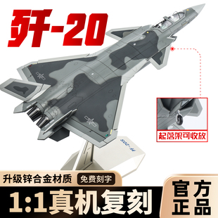 中航工业歼20S双座飞机模型仿真合金可动J20航模长春珠海航展模型