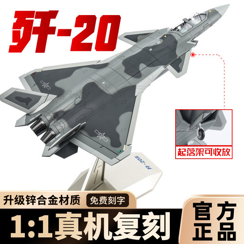 中国航空歼20S双座飞机模型工业仿真合金J20航模长春珠海航展模型