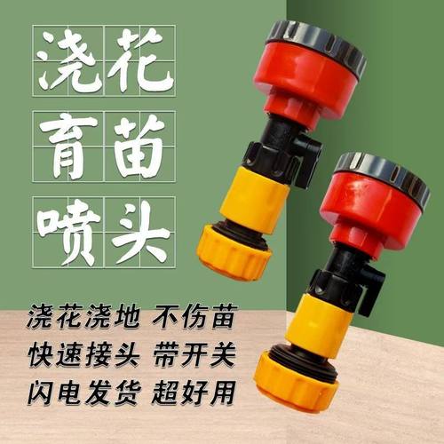 育苗喷头花园浇菜花洒喷头