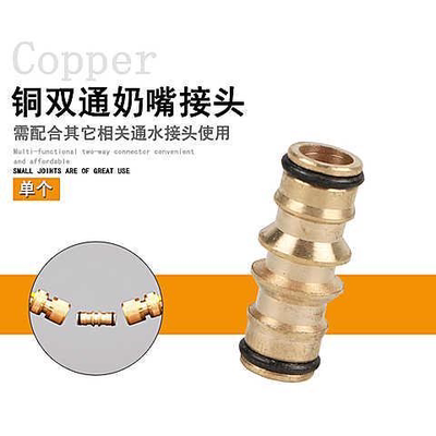 纯铜双向奶嘴对接头水管修复配件二通接头通水接配件修补延长接头