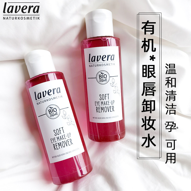拉薇lavera眼唇卸妆水液脸部温合清洁不刺激女敏感肌天然有机彩妆