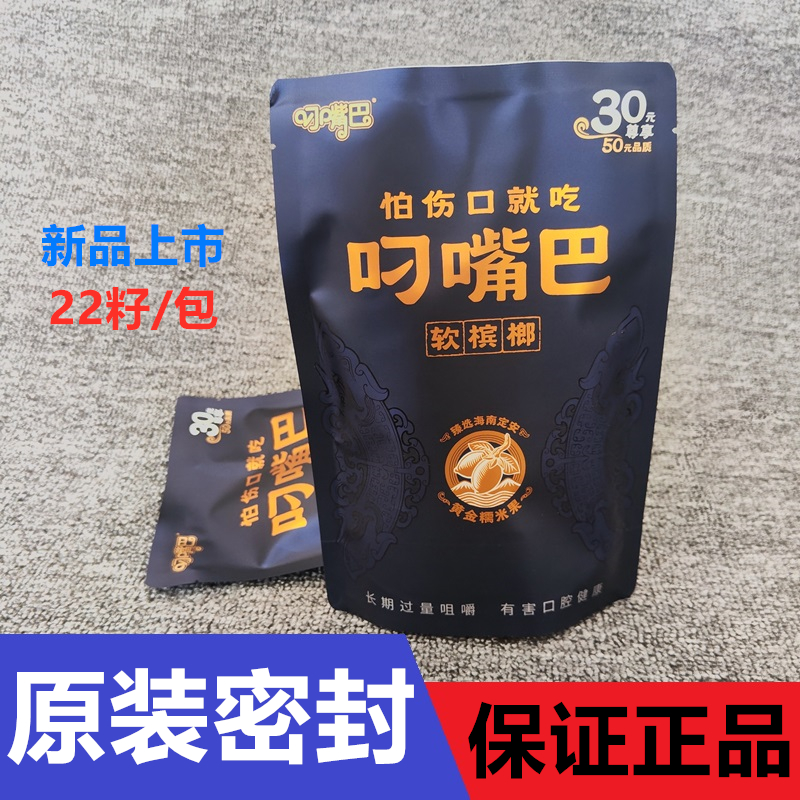 湖南湘潭袋装槟榔叼嘴巴软槟榔