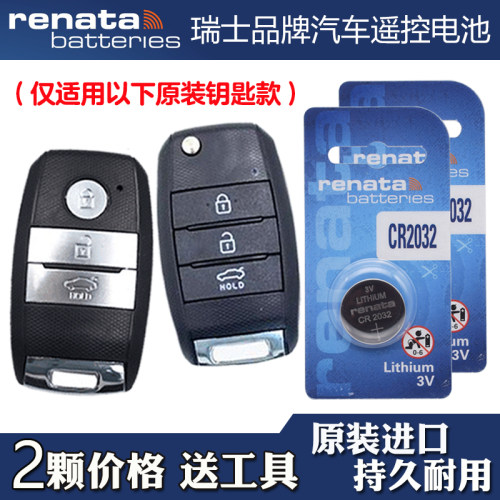 Renata牌 适用 2018-19款起亚福瑞迪FORTE汽车钥匙遥控器电池电子
