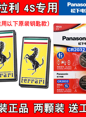 适用法拉利SF90 2020-2021款汽车钥匙遥控器电池电子 松下正品