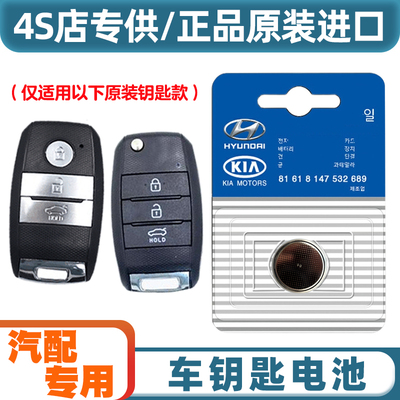专车专用 适用 17-19款起亚凯绅K4 cachet汽车钥匙遥控器电池电子