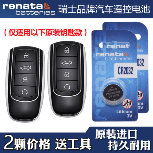 适用奇瑞瑞虎TIGGO7plus 21-25款汽车钥匙遥控器电池电子RENATA