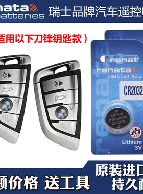 RENATA 适用19-20款进口宝马318i330i340i车钥匙遥控器电池电子