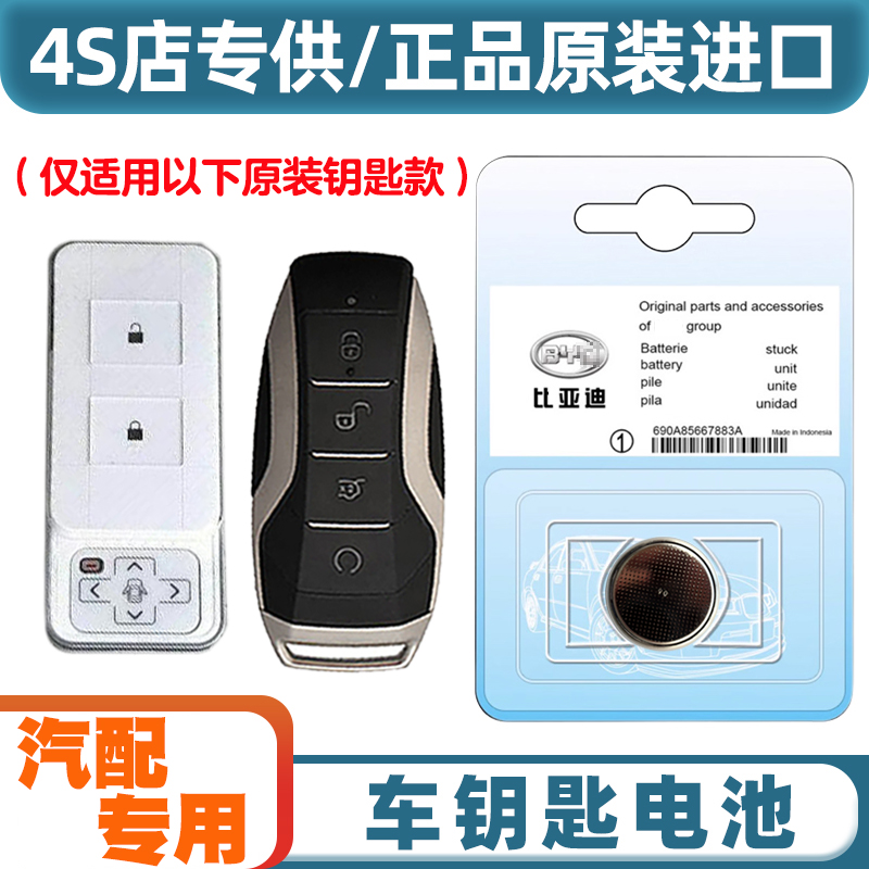 专车专用 适用 2018-19款比亚迪秦Pro电动汽车钥匙遥控器电池电子