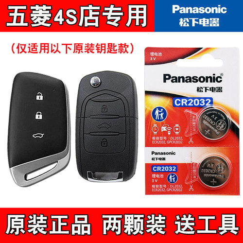 适用五菱NanoEV 2021-2022款汽车钥匙遥控器电池电子 4S店专用