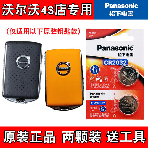 适用亚太沃尔沃XC60 18-25款混动汽车钥匙遥控器电池电子松下正品