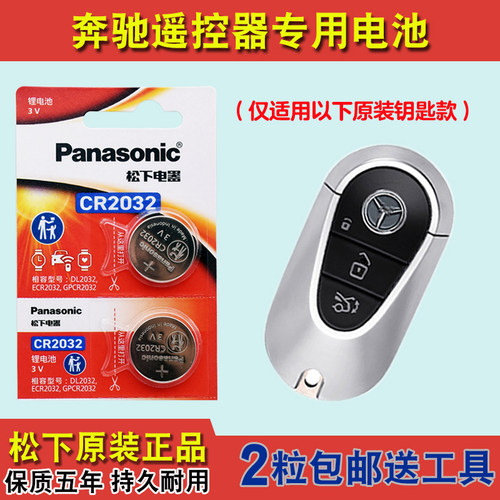 原装正品 适用23-24款进口奔驰S450eL电动汽车钥匙遥控器电池电子