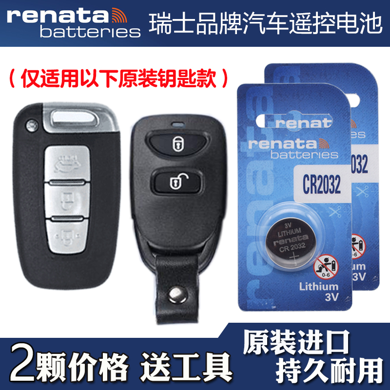 RENATA 适用 2010-2012款 起亚秀尔Soul汽车钥匙遥控器电池电子