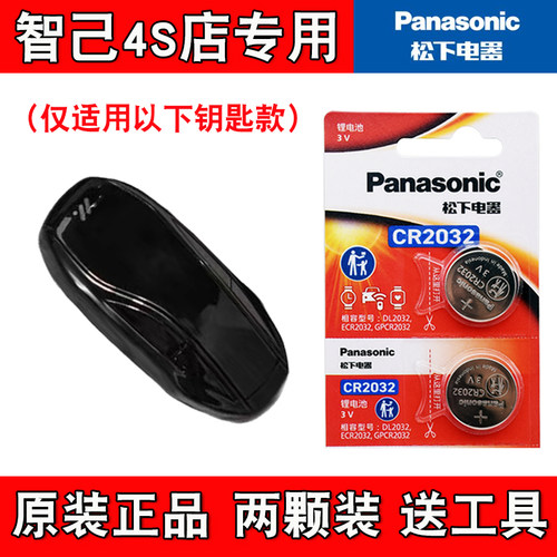 适用 智己L7pro LS7电动汽车钥匙遥控器电池电子 原装正品
