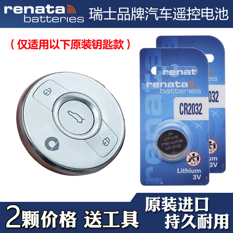 RENATA 适用 2023-2024款 smart精灵#3 汽车钥匙遥控器电池电子