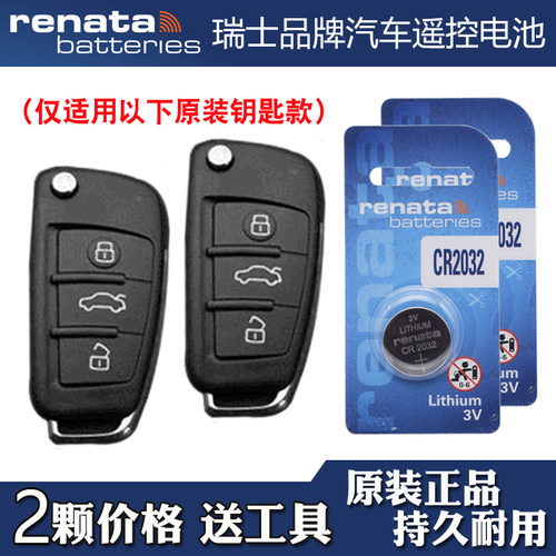 适用东风帅客2016款汽车折叠钥匙遥控器电池电子 RENATA