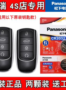 适用奇瑞瑞虎TIGGO8PRO 23款混动汽车钥匙遥控器电池电子原装进口