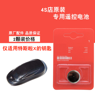 适用特斯拉Model X 2017款电动汽车钥匙遥控器电池电子 原车配件