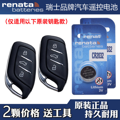 适用荣威i6MAX 2020-2023款混动汽车钥匙遥控器电池电子 Renata牌