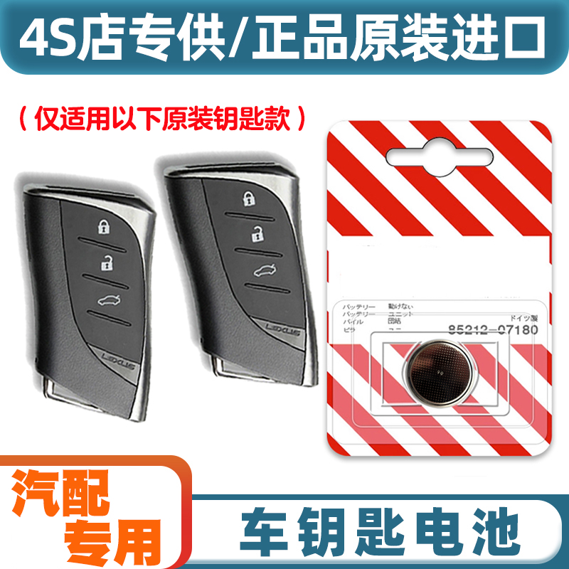 汽配专用 适用2020款雷克萨斯UX300e电动汽车钥匙遥控器电池电子
