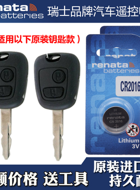 适用比亚迪F3R 07-11款汽车黑色方形钥匙遥控器电池电子 瑞士品牌