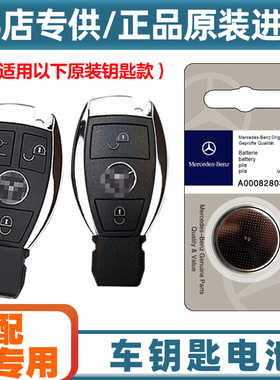 原装原厂 适用 14-19款 进口奔驰SLC200 260车钥匙遥控器电池电子