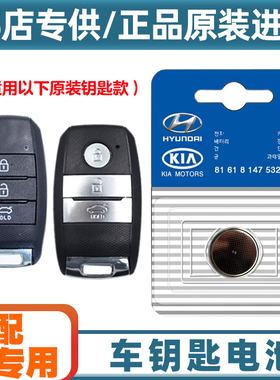 4S店专用 适用 17-19款起亚凯绅K4 cachet汽车钥匙遥控器电池电子