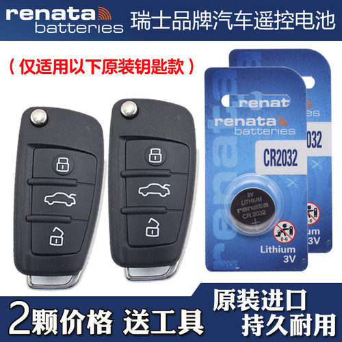 瑞纳达牌 适用2015款奇瑞艾瑞泽ARRIZO M7汽车钥匙遥控器电池电子
