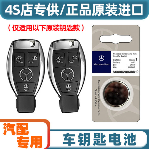 4S店专用 适用18-22款进口奔驰CLS350 450汽车钥匙遥控器电池电子