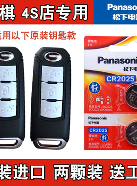 原装正品 适用 2012-2014款 传祺GS5汽车智能钥匙遥控器电池电子