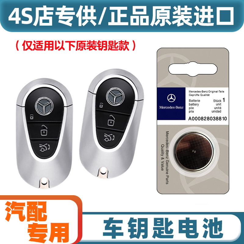 汽配原厂 适用23-24款北京奔驰C350eL电动汽车钥匙遥控器电池电子