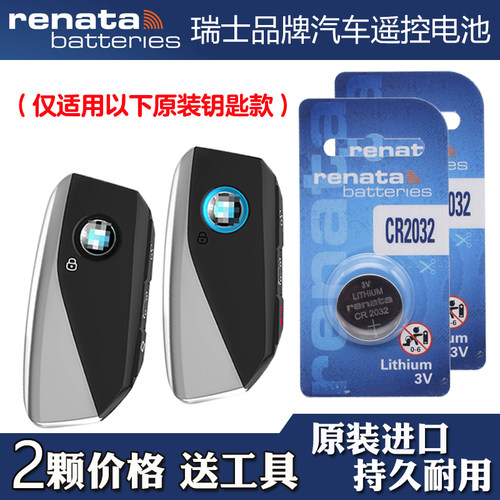 适用宝马i7 M70L 2023款汽车钥匙遥控器电池电子CR2032 RENATA