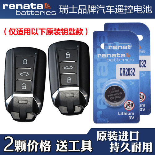 Renata牌 适用21-23款风神AX7plus AX7pro汽车钥匙遥控器电池电子