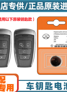 专车专用 适用 2017款北汽威旺M50F汽车钥匙遥控器电池电子CR2032