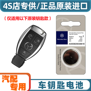 4S店专用 适用08-18款北京奔驰C260C230汽车钥匙遥控器电池电子