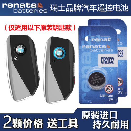 适用进口宝马X7 2023款汽车钥匙遥控器电池电子 RENATA