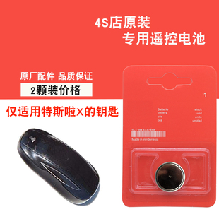 适用特斯拉Model X 2017款电动汽车钥匙遥控器电池电子 原厂汽配