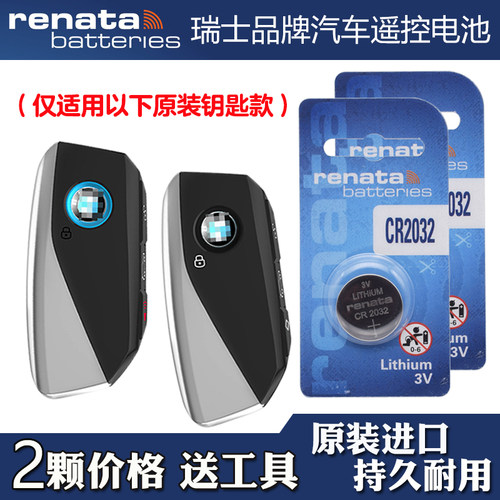适用进口宝马iX 2022-2023款电动汽车钥匙遥控器电池电子RENATA