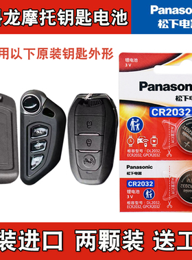 适用 赛科龙RT150E米兰摩托车钥匙遥控器电池电子CR2032 原装原厂