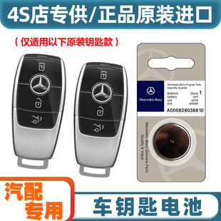 进口奔驰AMG 4S店专用 适用20 24款 45汽车钥匙遥控器电池子 CLA35