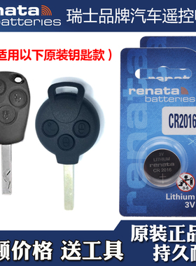 适用smart forjeremy 2013款汽车直板钥匙遥控器电池电子Renata牌