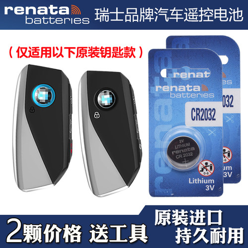 适用进口宝马740Li735Li 2023款汽车钥匙遥控器电池电子 RENATA