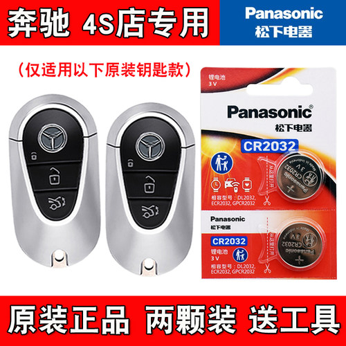 适用进口奔驰S450eL 23-24款电动汽车钥匙遥控器电池电子松下原厂