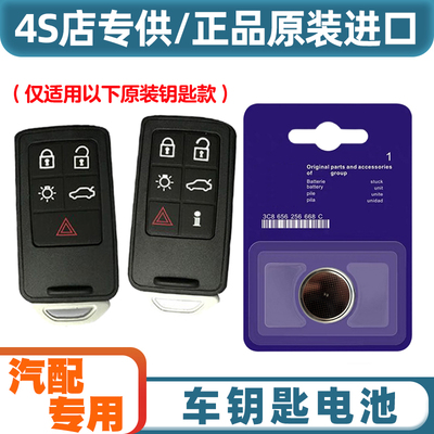 汽配专用 适用 2011款 进口沃尔沃XC70 汽车钥匙遥控器电池电子