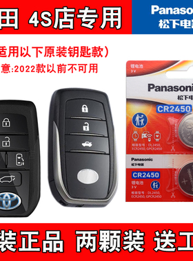 松下原装 适用 2023款 丰田亚洲狮ALLION汽车钥匙遥控器电池电子
