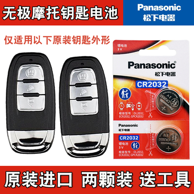 适用 无极VOGE SR4MAX摩托车钥匙遥控器电池电子CR2032 4S原厂